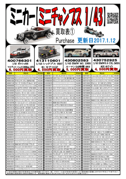 規格 商品名 買取額 規格 商品名 買取額 規格 商品名 買取額 &yen;3000