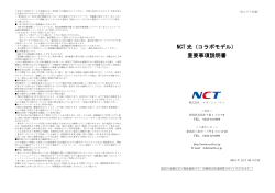 NCT 光（コラボモデル） 重要事項説明書
