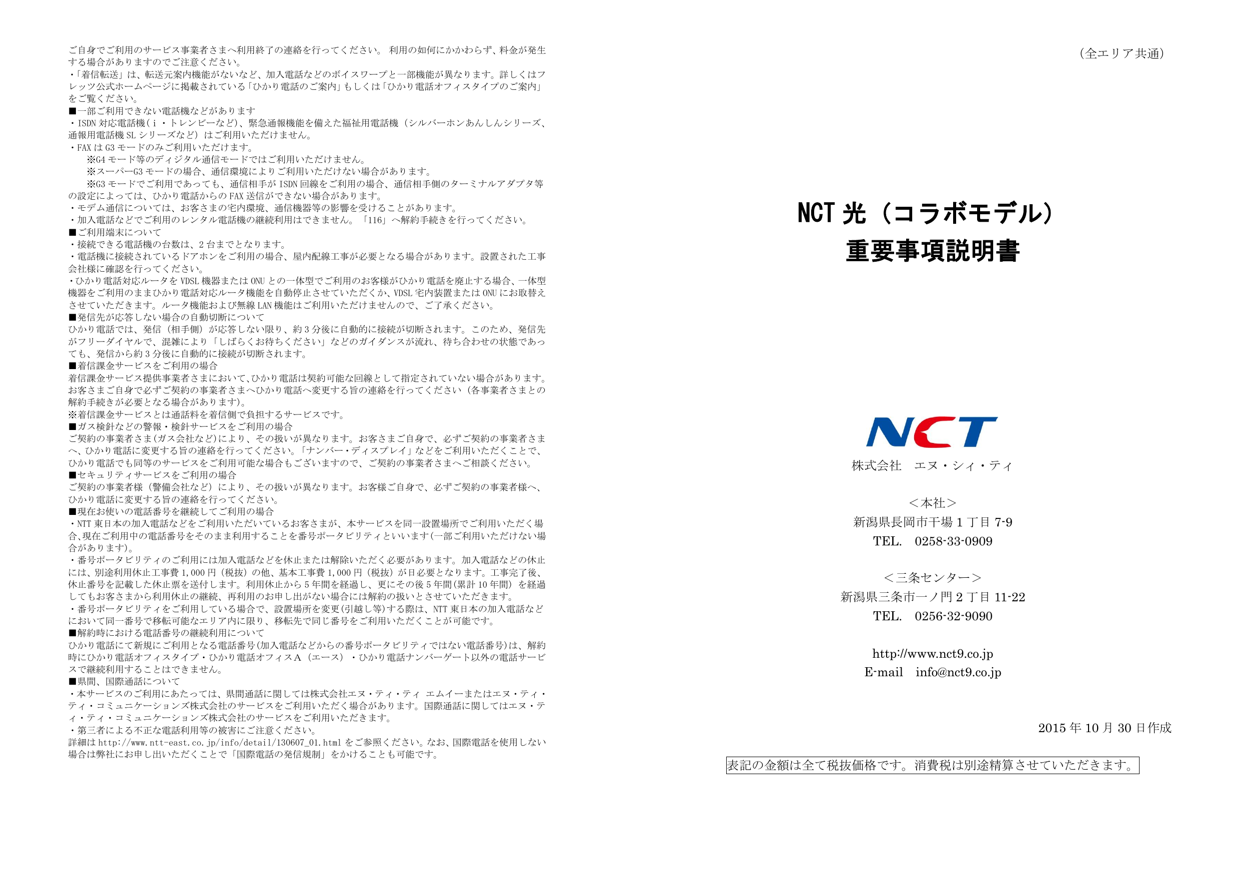Nct 光 コラボモデル 重要事項説明書