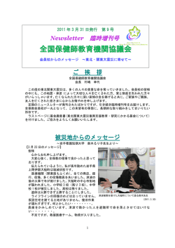 PDFファイルを開く - 一般社団法人 全国保健師教育機関協議会