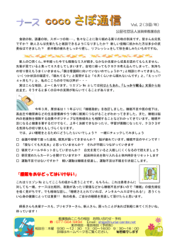 ナースcocoさぽ通信2014-2号