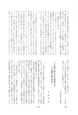 りに、 有名な先祖の名前が用いられることがあり丶 このとき