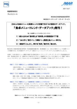 『食卓メニュートレンド・データブック』発刊！