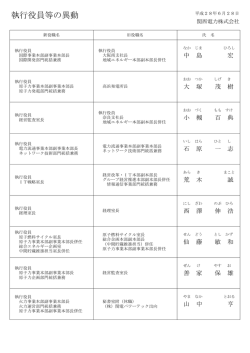 執行役員等の異動 - 関西電力HPへ