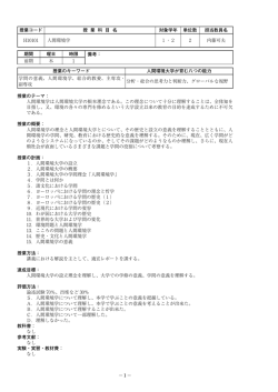 シラバス(平成25年度)