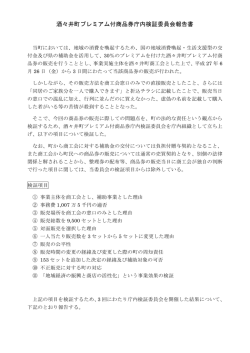 検証結果報告書(241KBytes)