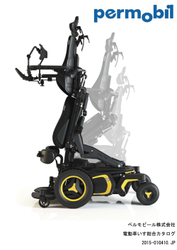 ペルモビール株式会社 電動車いす総合カタログ 2015