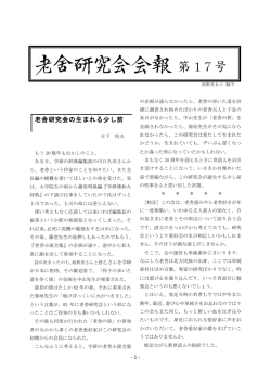 第 17号 - 老舎研究会