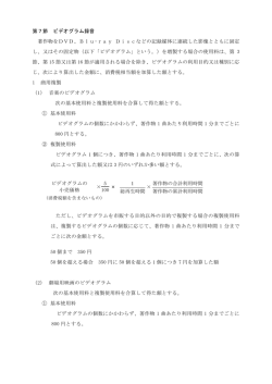第7節ビデオグラム録音