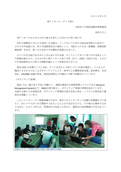 2014年1月 東ティモール・ディリ便り 大阪赤十字病院国際医療救援部