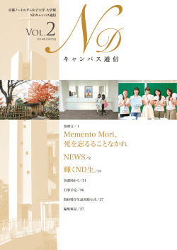 10月号 - 京都ノートルダム女子大学