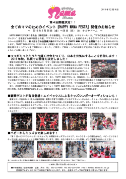 2015年12月9日発行 - HAPPY MAMA FESTA｜ハッピーママフェスタ