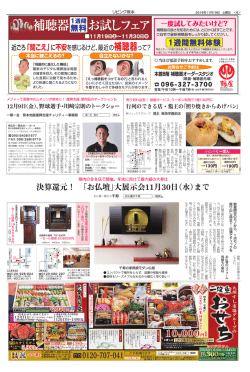 決算還元！ 「お仏壇」大展示会11月30日（水）まで