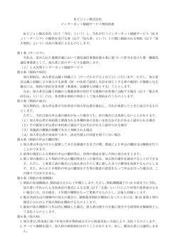 Kビジョン株式会社 インターネット接続サービス契約約款 Kビジョン株式