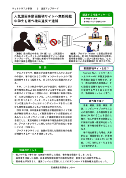 人気漫画を動画投稿サイトへ無断掲載 中学生を著作権法違反