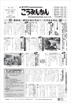 こうみんかんだより第185号 [875KB pdfファイル] - ホーム