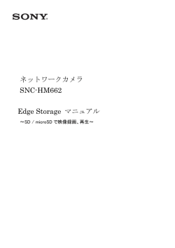 SNC-HM662 EdgeStorage manual J