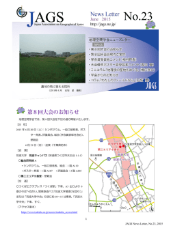 第23号 - 地理空間学会｜JAGS