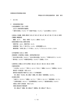 1 民事訴訟利用者調査の報告 早稲田大学大学院法務研究科 菅原 郁夫
