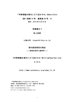 池上岳彦「現代財政研究の視点」 - 宇野理論を現代にどう活かすか