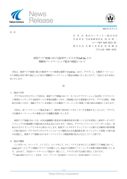 東南アジア地域における配車サービス大手Grab Inc.との戦略的