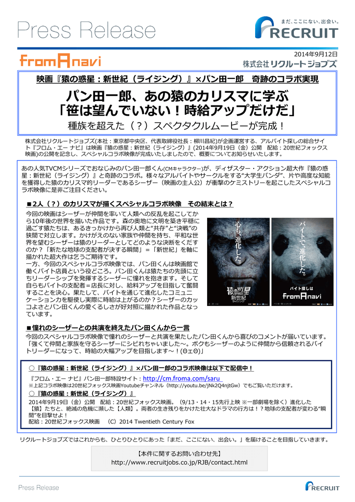 パン田一郎 奇跡のコラボ実現 種族を超えた