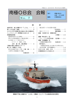 南極OB会 会報