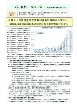 派遣法改正案が国会に提出されました。