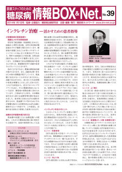 インクレチン治療 - 糖尿病ネットワーク Diabetes Net.