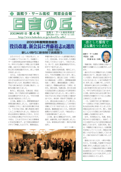 函館ラ・サール高校 同窓会会報 凛とした態度で 会長職をつとめたい