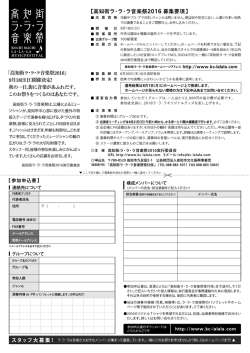16音楽祭申込書 - 高知街ラ・ラ・ラ音楽祭