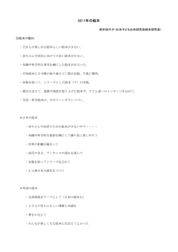 2011年の絵本