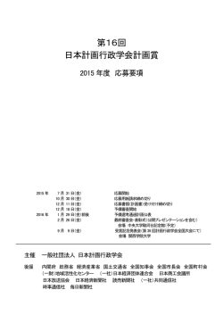 応募要項 - 日本計画行政学会