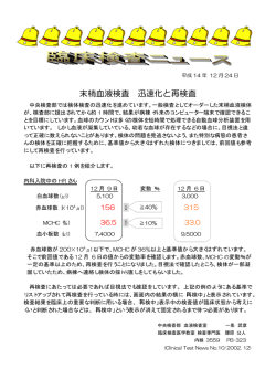 末梢血液検査 迅速化と再検査
