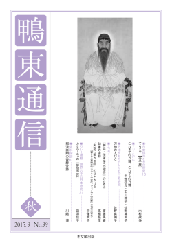 那波素順の習静堂詩