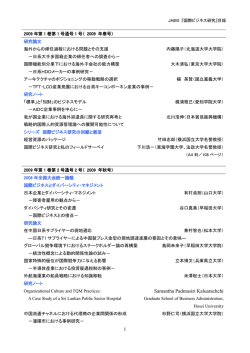 目録 - 国際ビジネス研究センター