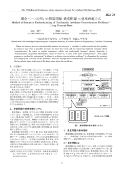 概念ベースを用いた算数問題‐濃度問題‐の意味理解方式