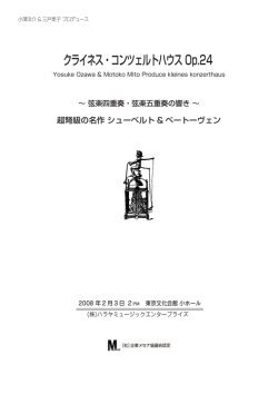 当日プログラム(曲目解説)PDF