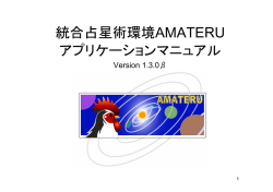 アマテル超図解マニュアル V.1.3.0β PDF版