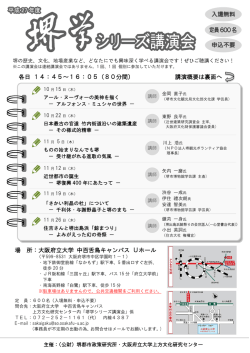 H27チラシ - 堺都市政策研究所
