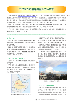 アフリカで国際貢献しています - 独立行政法人農林水産消費安全技術