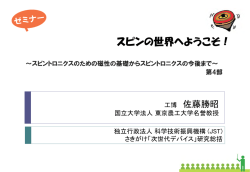 第4部 - 佐藤勝昭のホームページ