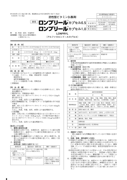 2009年6月 ロンプリールカプセル0.5・1.0添付文書改訂のお知らせ：PDF