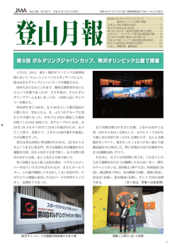 528（平成25年3月15日発行） - JMA 公益社団法人 日本山岳協会