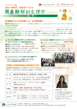 周産期解剖生理学2days