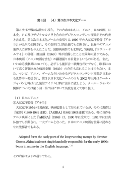 第4回 第3次日本文化ブーム