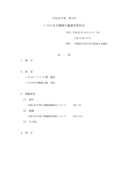 いちのせき健康の森運営委員会