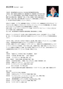 渡辺奈穂（わたなべ なほ）