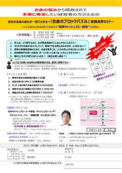 お金の悩みから開放されて 本業に専念したい経営者の方のための