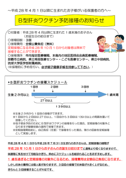 B型肝炎ワクチン予防接種のお知らせ
